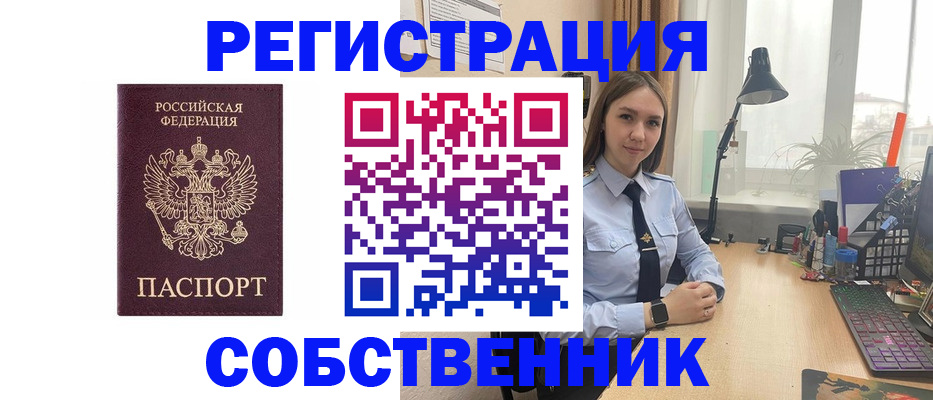временная регистрация недорого в Сочи