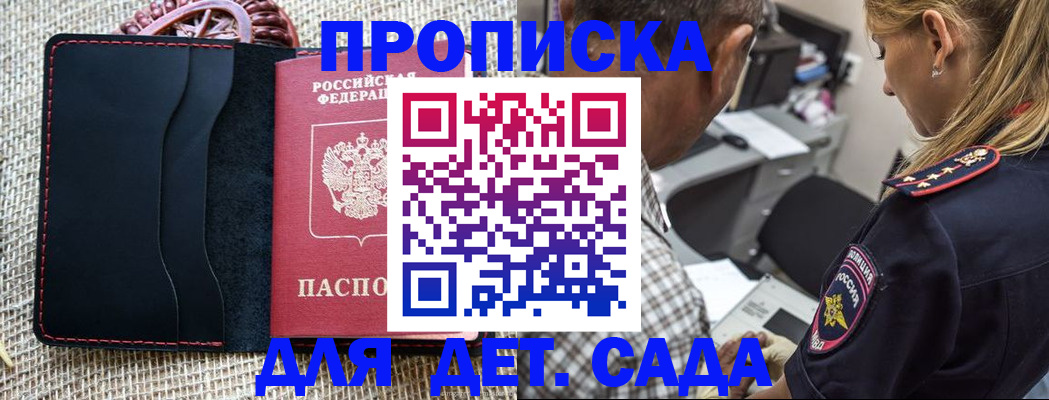 прописка паспорт в Сочи